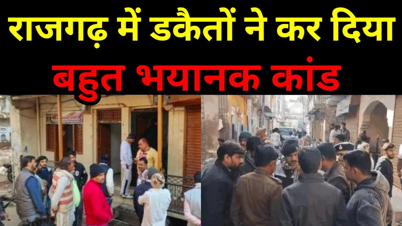 Robbers commit a horrific crime in Rajgarh! They wreaked havoc in the bullion market of Rajgarh! Crime News