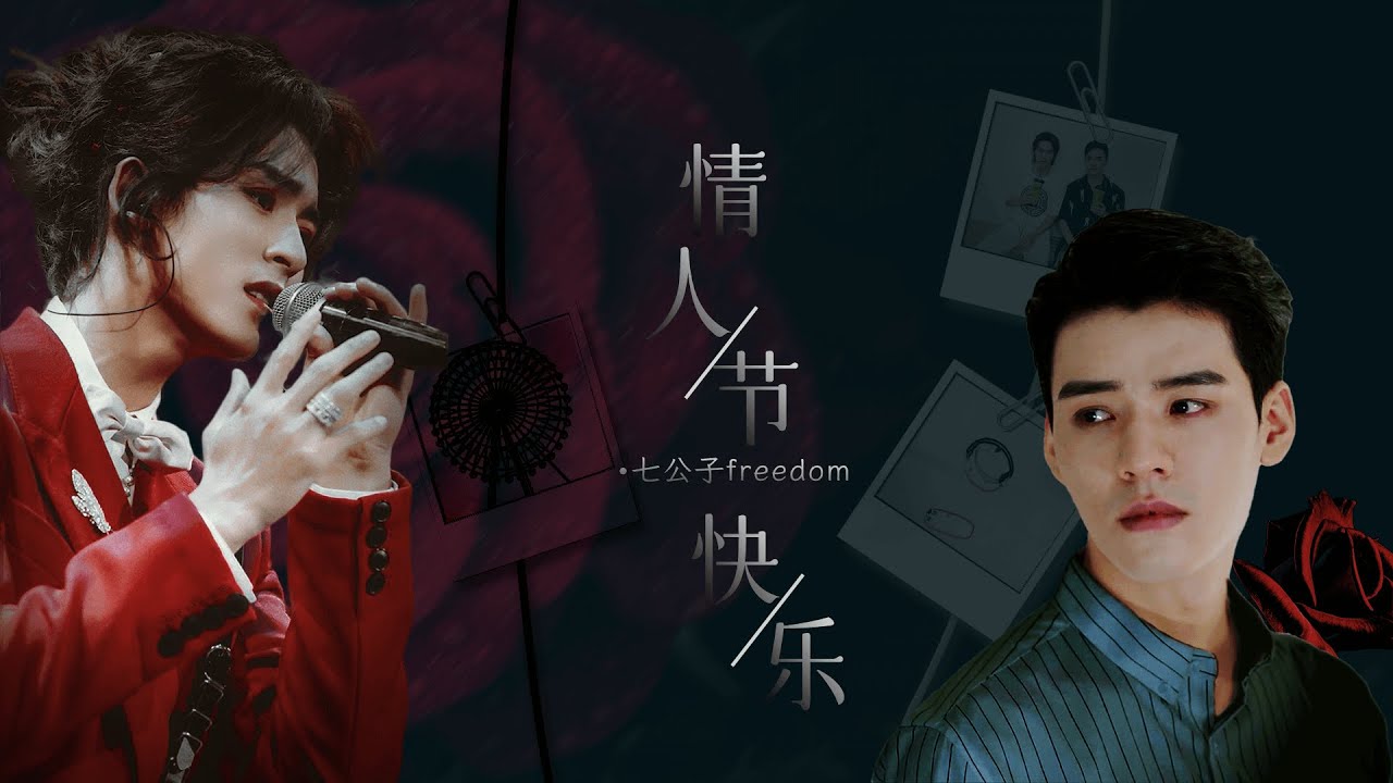 【俊哲 】HAPPY VALENTNE'S DAY 情人节快乐 | JUNZHE || Word of Honor Gong Jun x Zhang Zhe Han Junzhe