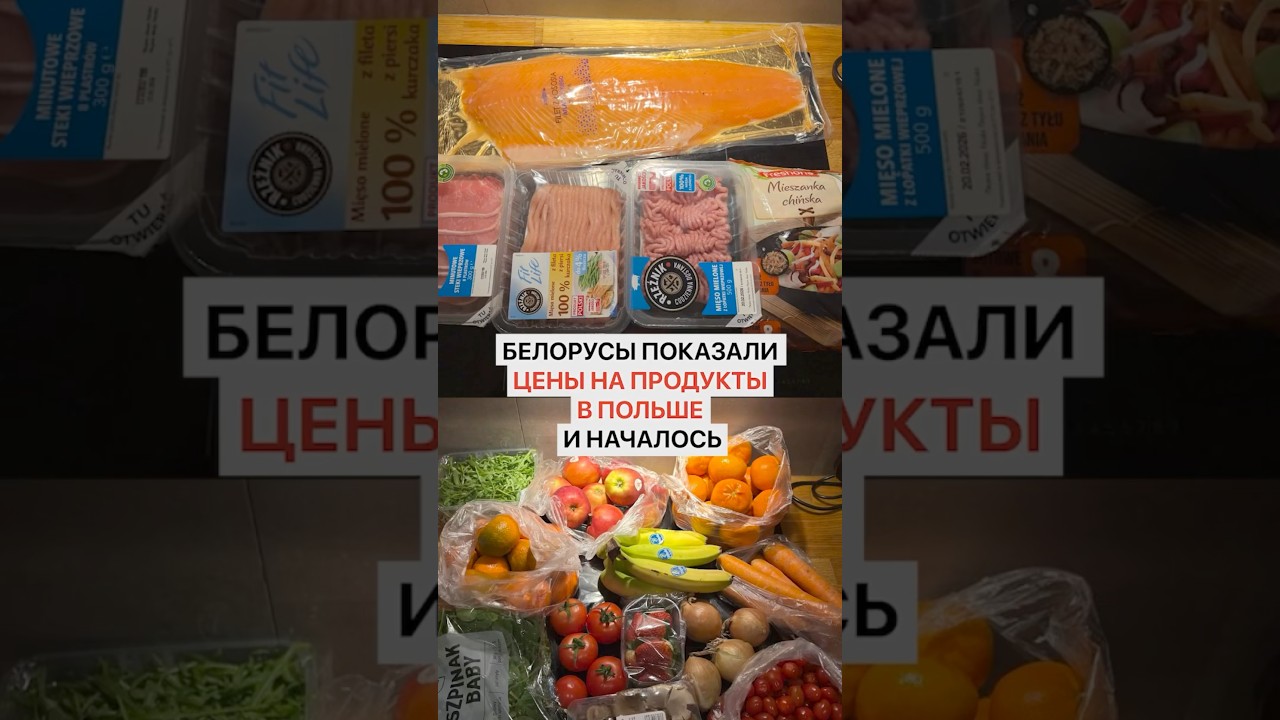 Белорусы показали цены на продукты в Польше. И началось