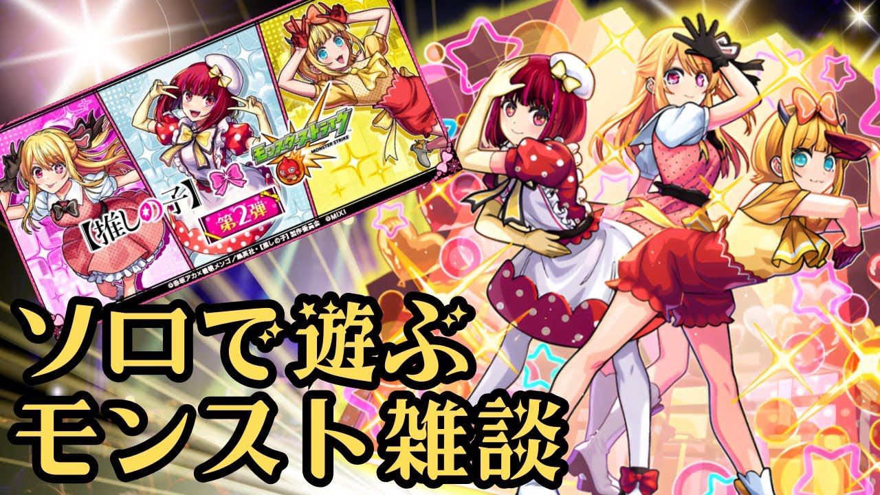 【モンスト】単発で鐘馗当てたけど質問ある？ちなみにどこで使える？【雑談】【ソロ】【短時間】