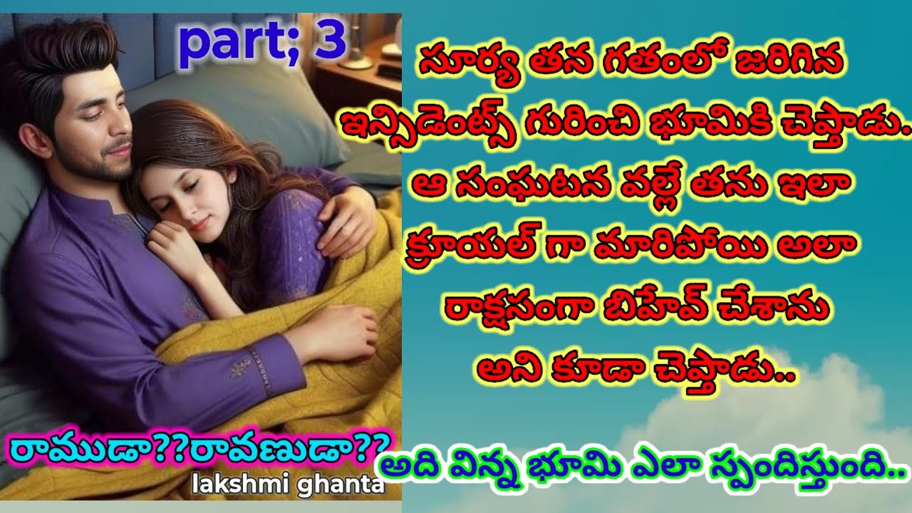 Part; 3 రాముడా?? రావణుడా??!!Wife and husband relationship!!Telugu story!! Family@smithastories71 