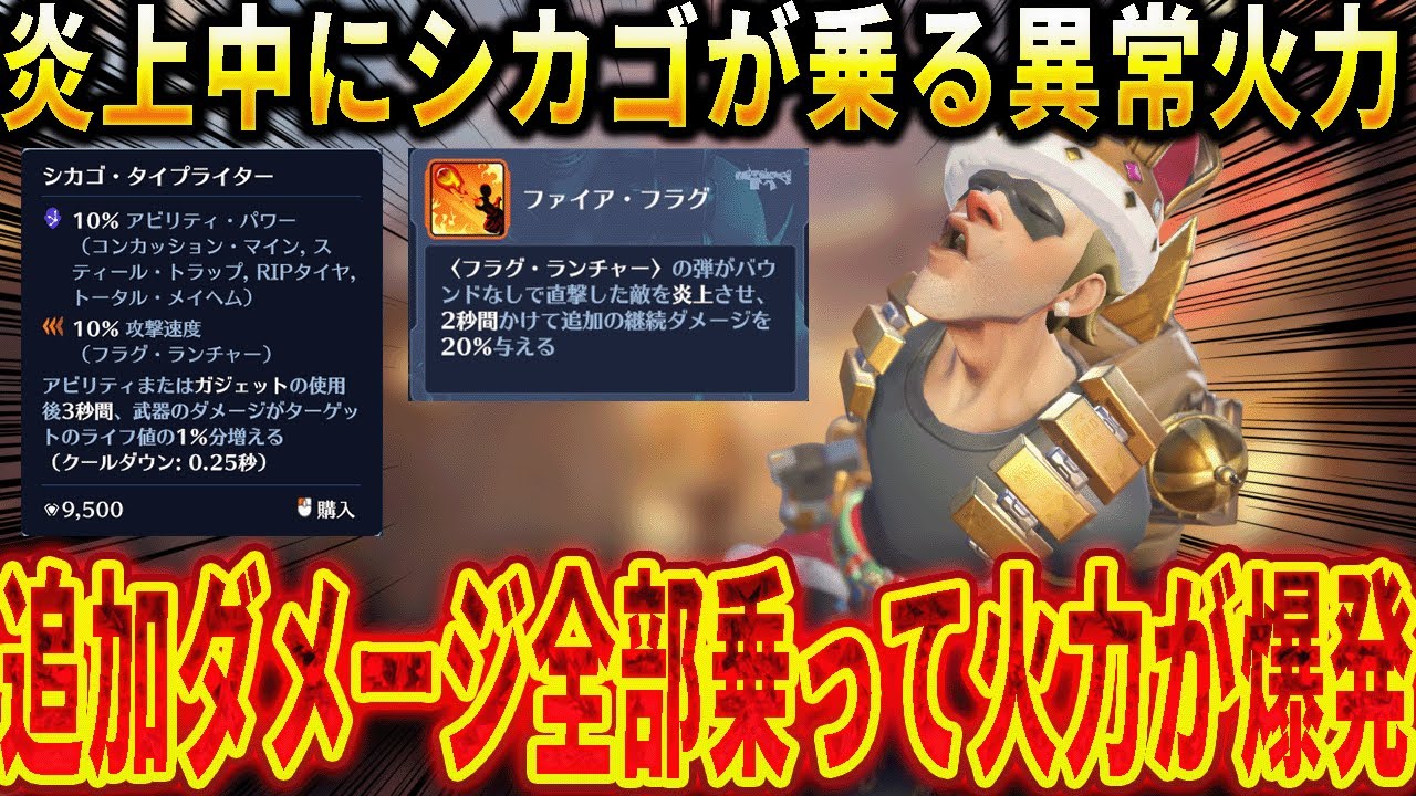 炎上×シカゴで火力が跳ね上がる、追加ダメージ盛りの直撃特化構成【OW2スタジアム】