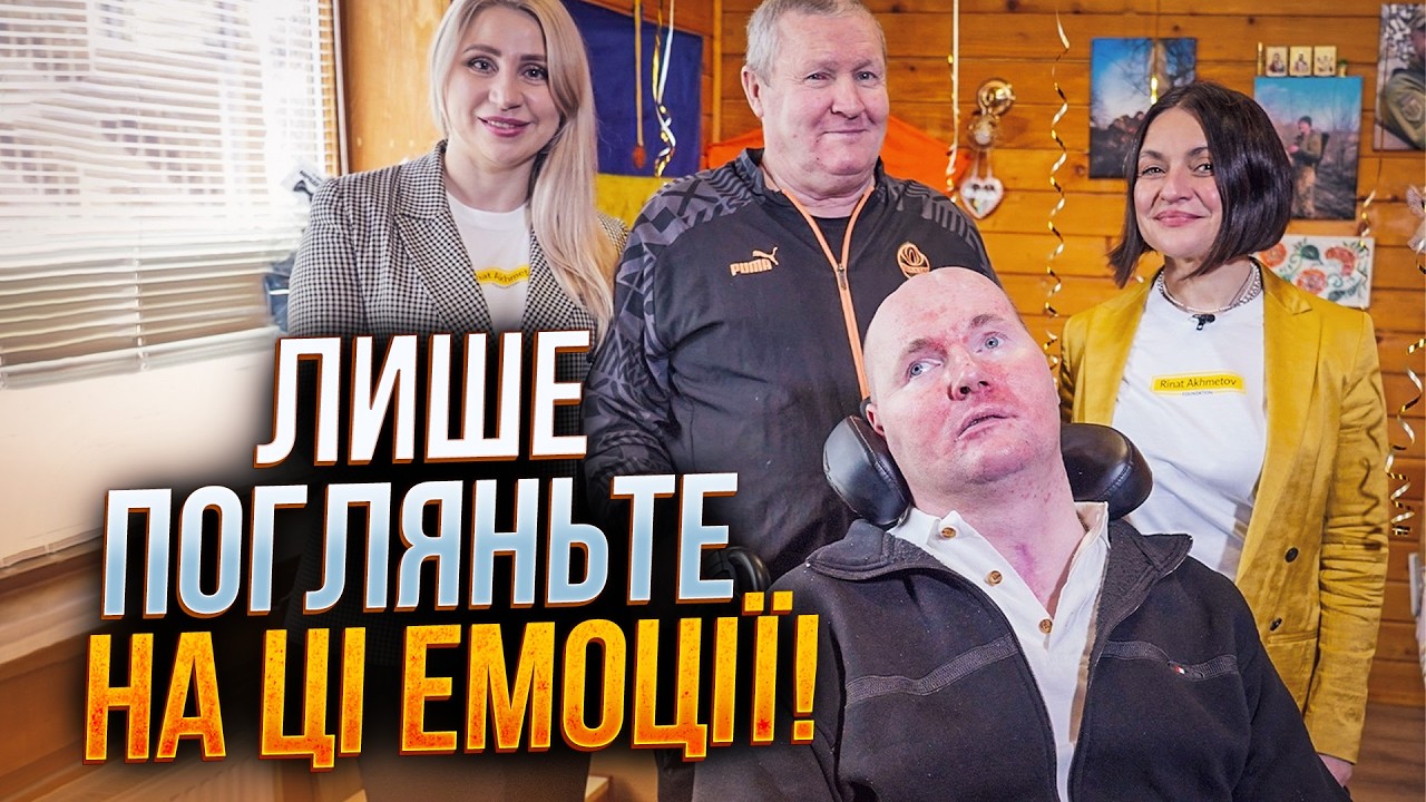 ⚡️Теперь у него собственный дом! Ринат Ахметов помогает раненому защитнику