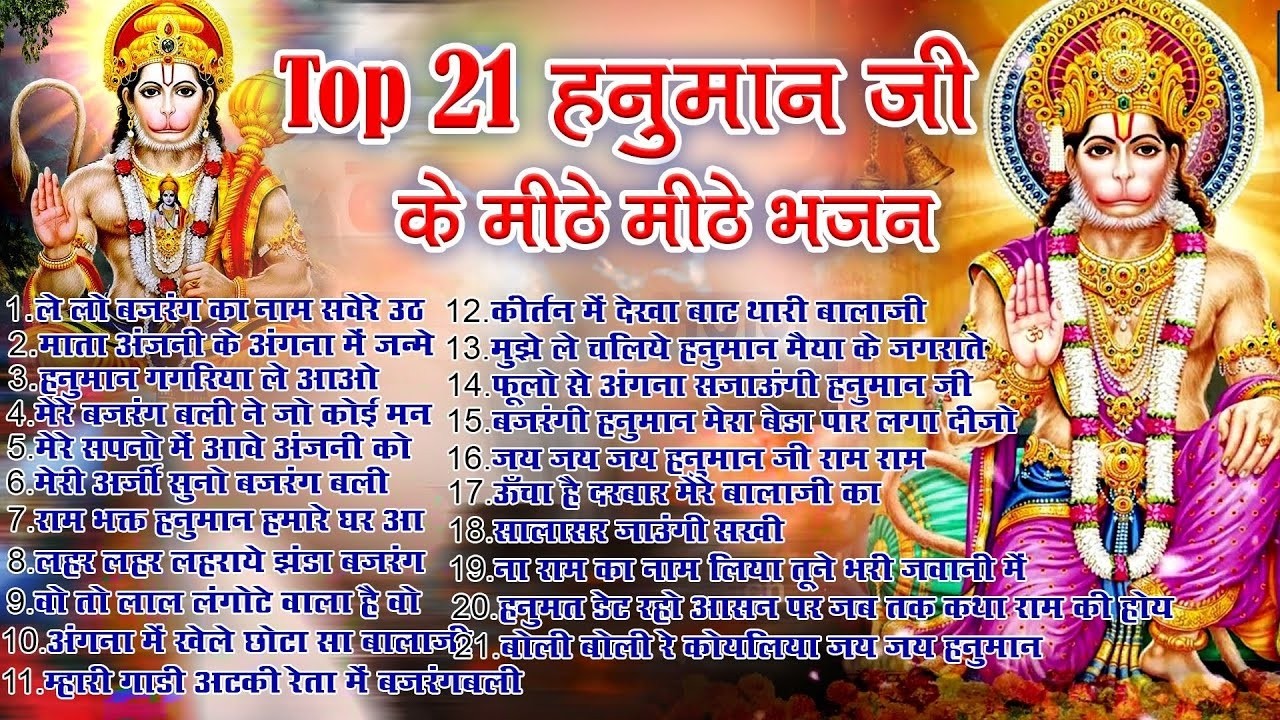 हनुमान जी के सुपरहिट भजन | Hanuman Bhajan l Balaji Bhajan 2026 | New Superhit Hanuman Ji Bhajan 2026