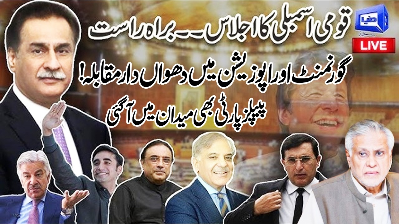 🔴LIVE | Heated Debate In National Assembly Session Today | Govt VS Opposition | Dunya News
