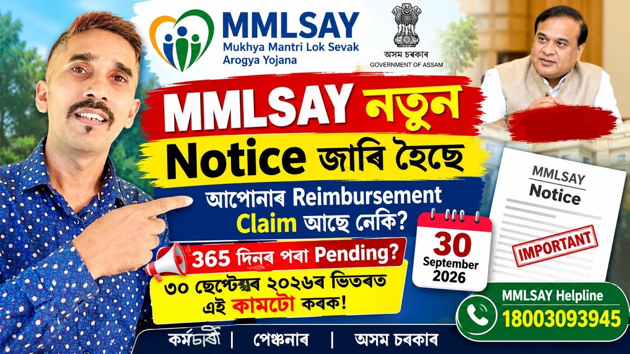 MMLSAY নতুন Notice 🚨 | Pending Claim ৰ বাবে ডাঙৰ Update | MMLSAY | Partha Barhoi | MMLSAY Claim |