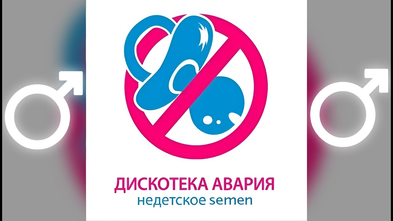 Дискотека Авария - Недетское время ♂️Right Version,Gachi Remix♂️