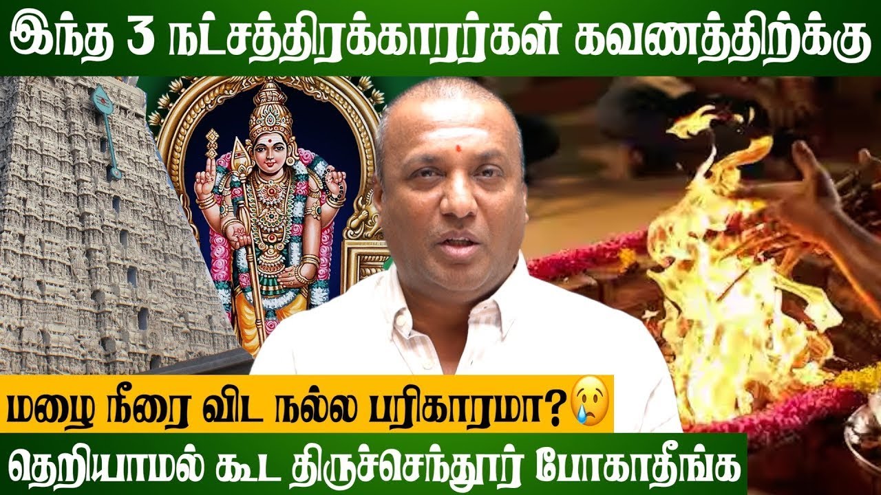 பரிகாரம் வாழ்க்கையில் பெரிய மாற்றம் தருமா? | #thiruchendur #thiruchendurmurugan