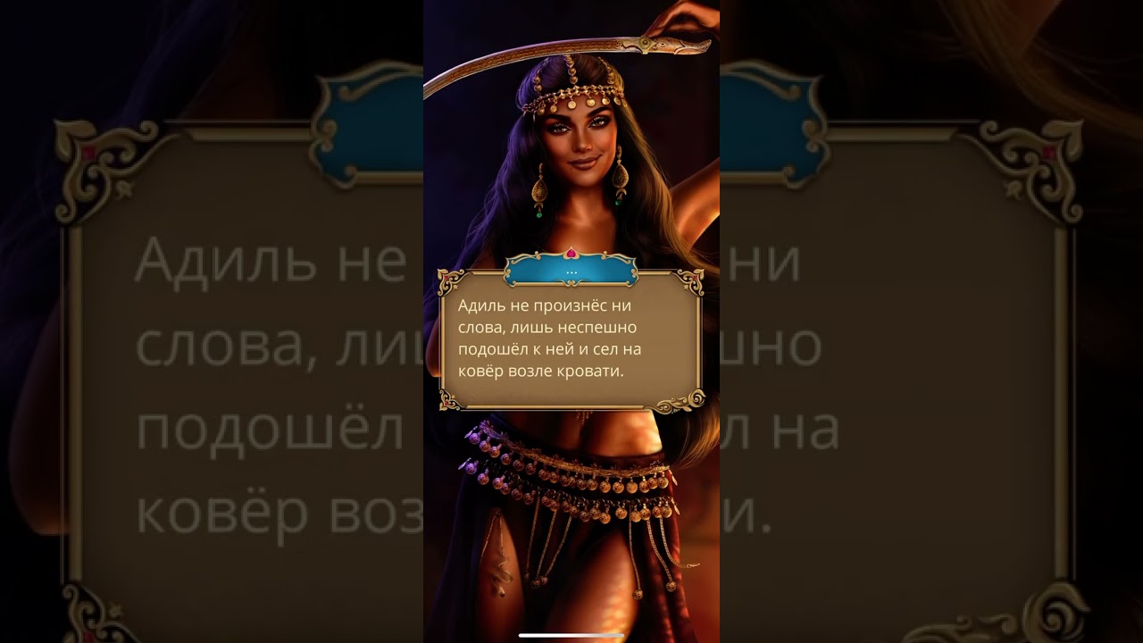 Роза пустыни, 2 сезон 9 серия, сцена с Адилем