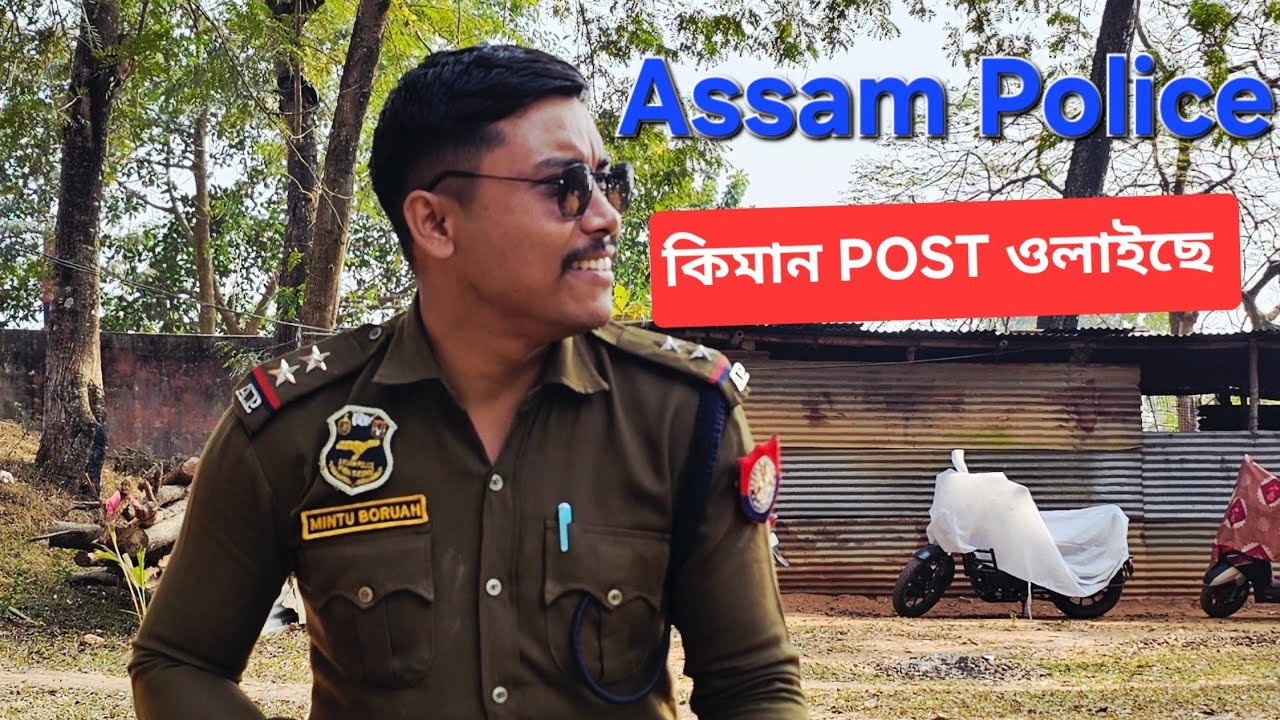 ইমান Assam Police ৰ চাকৰি 🤯🤯 কেনেকৈ Start কৰিম #assampolice #assampoliceab 