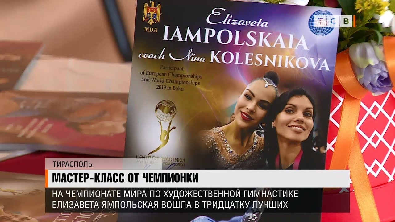 Мастер-класс от чемпионки