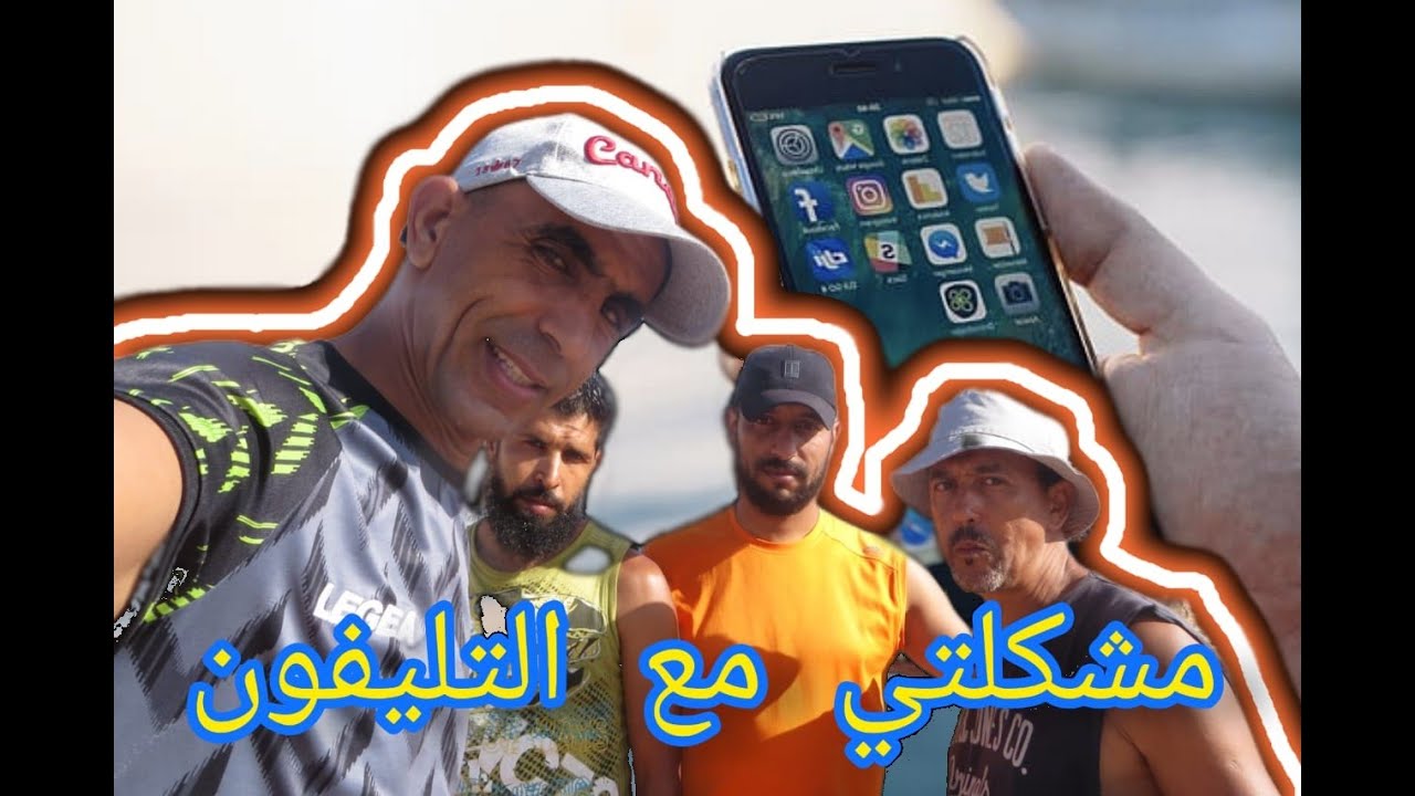 يوميات تيفنيت ... مشكلتي مع التليفون