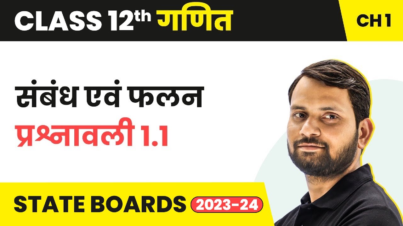 Relationships and Functions - Exercise 1.1 | Class 12 Maths Chapter 1 in Hindi | UP/Bihar Board