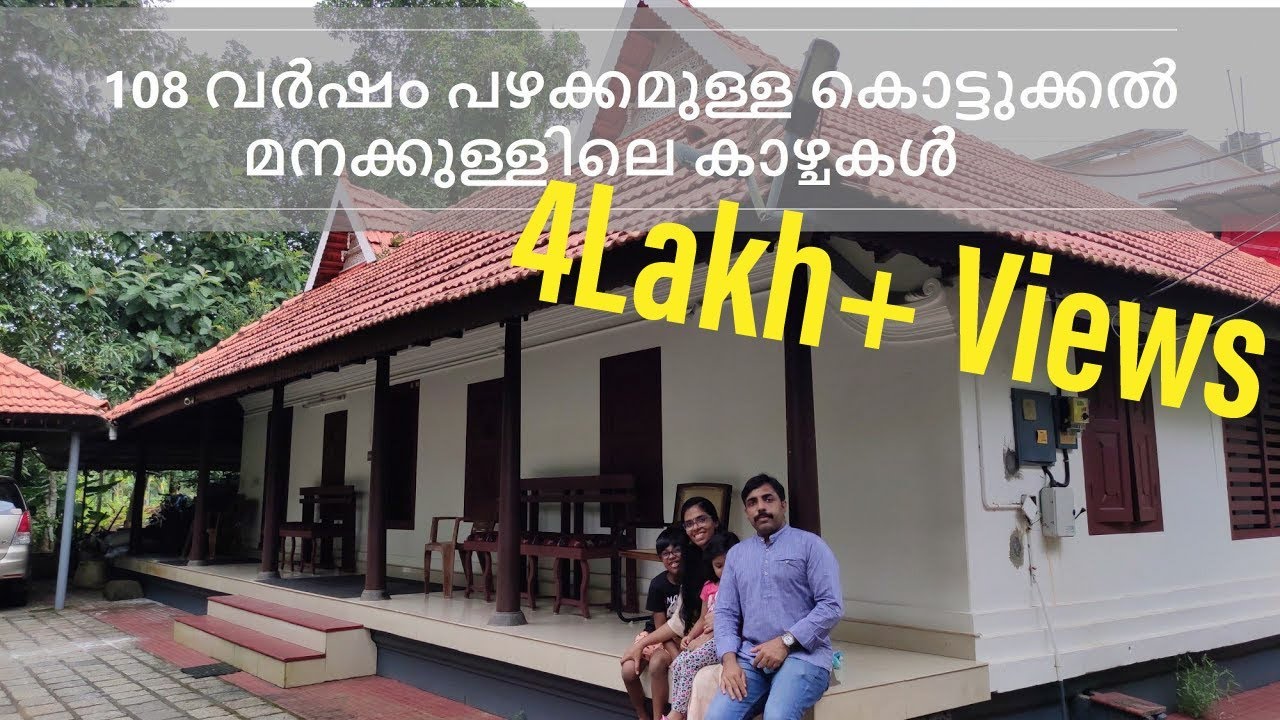 108 year old Kerala Brahmin House/Mana | 108 വർഷം പഴക്കമുള്ള കൊട്ടുക്കൽ മനക്കുള്ളിലെ കാഴ്ചകൾ VLOG69