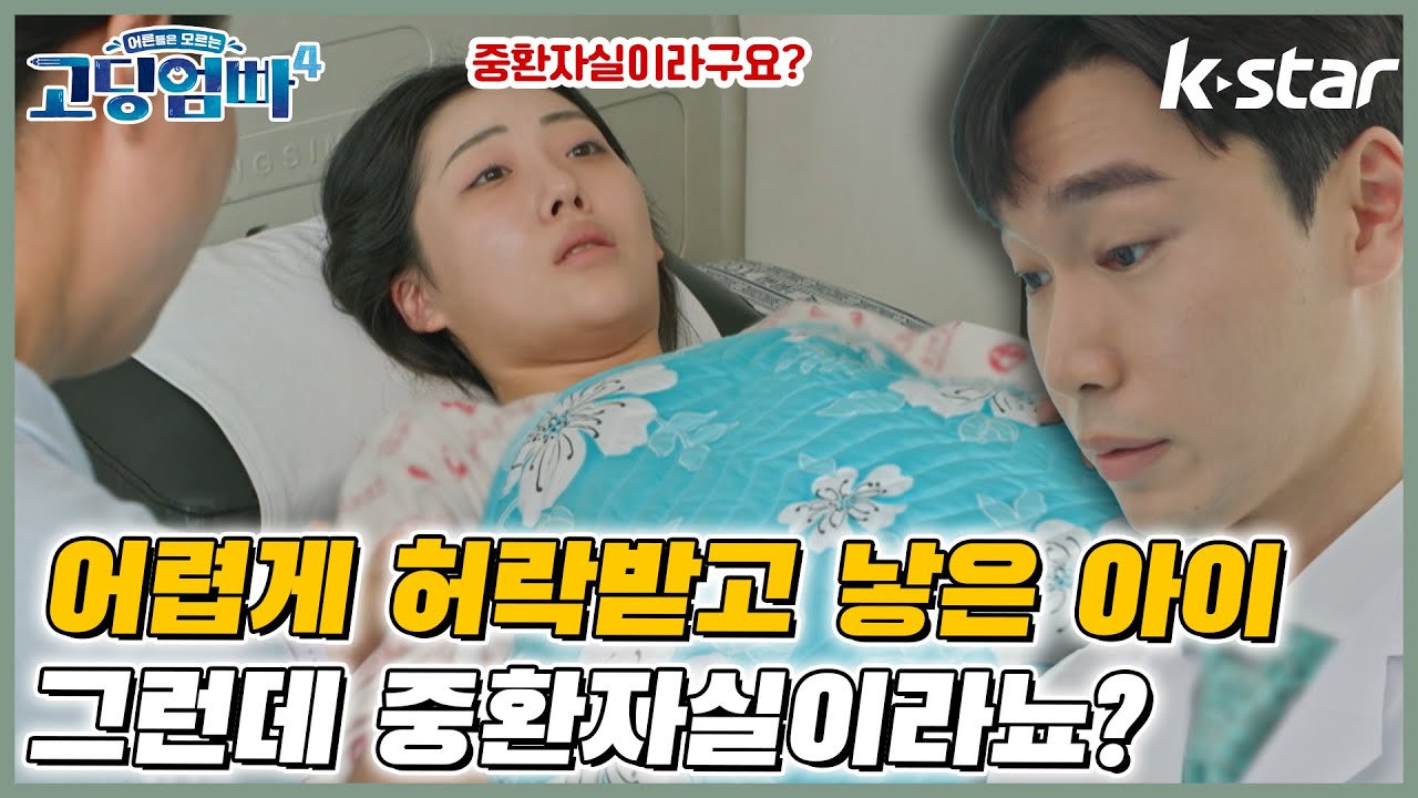 [고딩엄빠4] 반대 끝에 어렵게 한 결혼, 그러나 유림을 기다리는 건 남편의 폭언과 아픈 아이ㅣep.6 긴급요청 SOS 철부지 유림