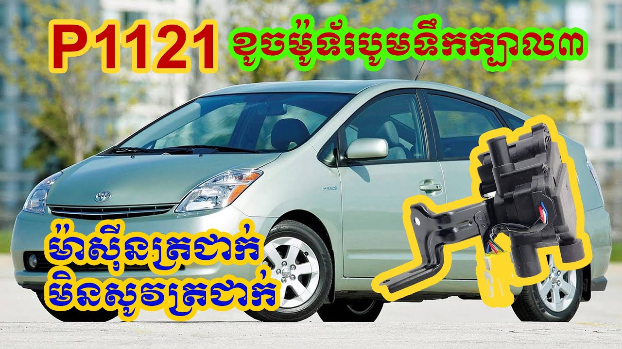 Prius 2006 P1121