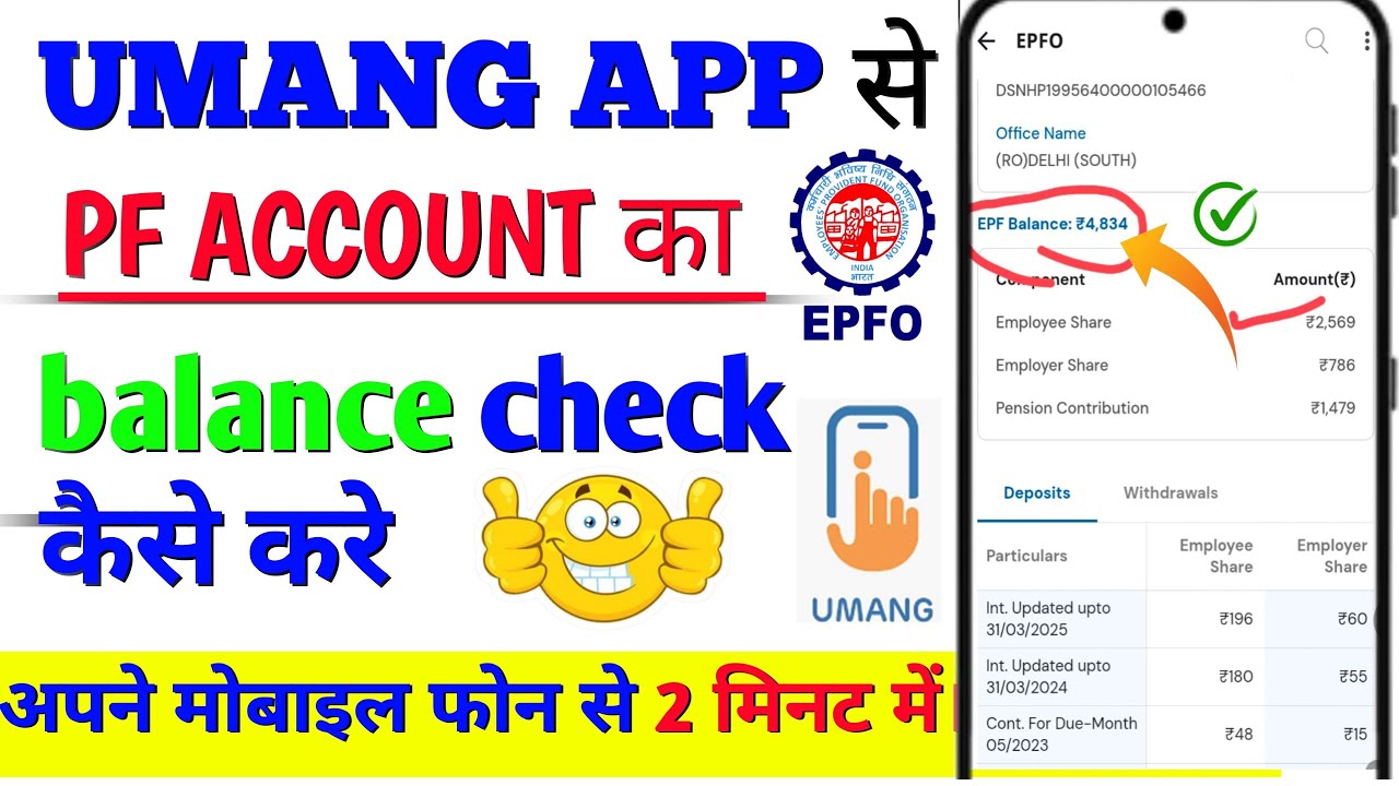 PF balance check online // pf balance check kaise kare ! umang app se pf balance check , pf blance✅