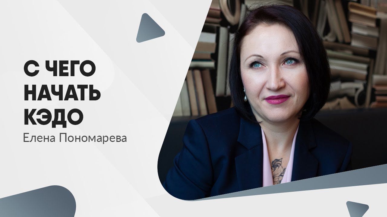Как начать внедрение кадрового электронного документооборота - Елена Пономарева