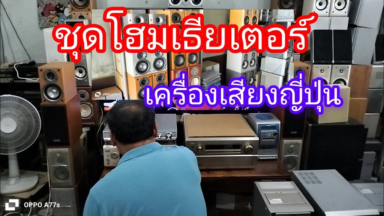 ลำโพงซับวูฟเฟอร์สำคัญหรือไม่กับชุดโฮมเธียเตอร์ #เครื่องเสียงญี่ปุ่นมือสอง #ลำโพงญี่ปุ่น book shelf