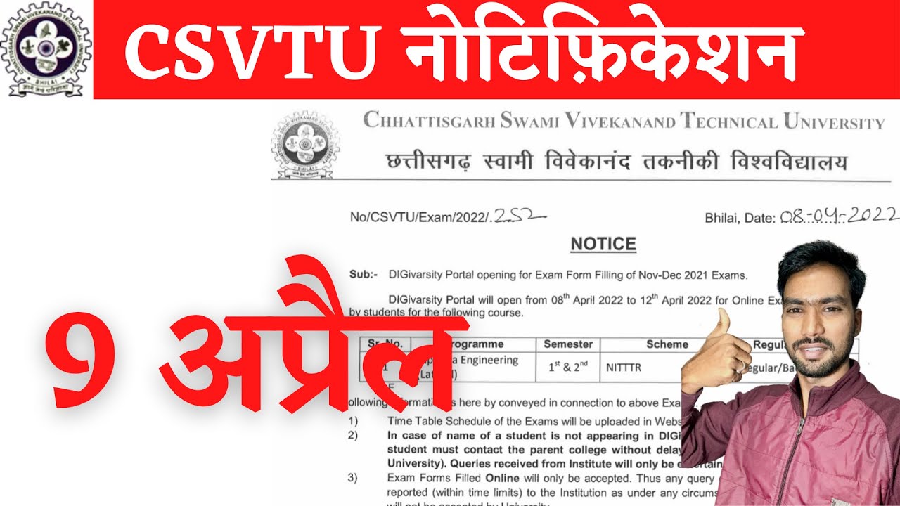 9 April 2022 | CSVTU 1st SEMESTER EXAM FORM | CSVTU EXAM FORM KAISE BHARE 2022 | CSVTU EXAM NEWS