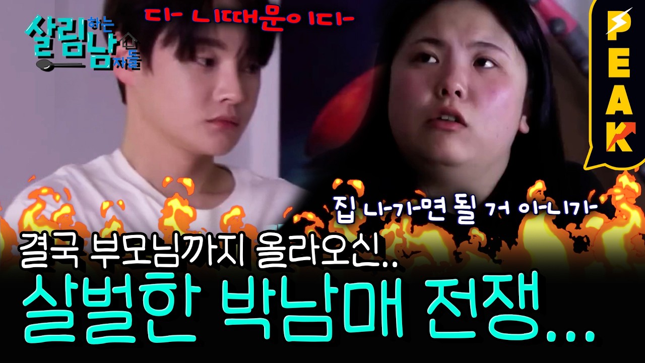 [#피크타임] 목소리가 안 나오는 서진의 엄마? 예민해진 서진 탓에 가출한  효정! | #살림하는남자들 | KBS 260207 방송