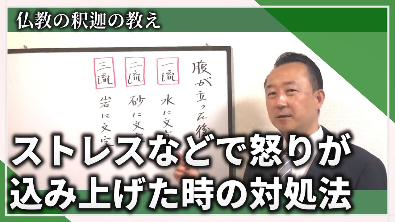 ストレスなどで怒りが込み上げた時の対処法。仏教の釈迦の教え【菊谷隆太先生の仏教切り抜きチャンネル】#パワハラ #モラハラ #怒り