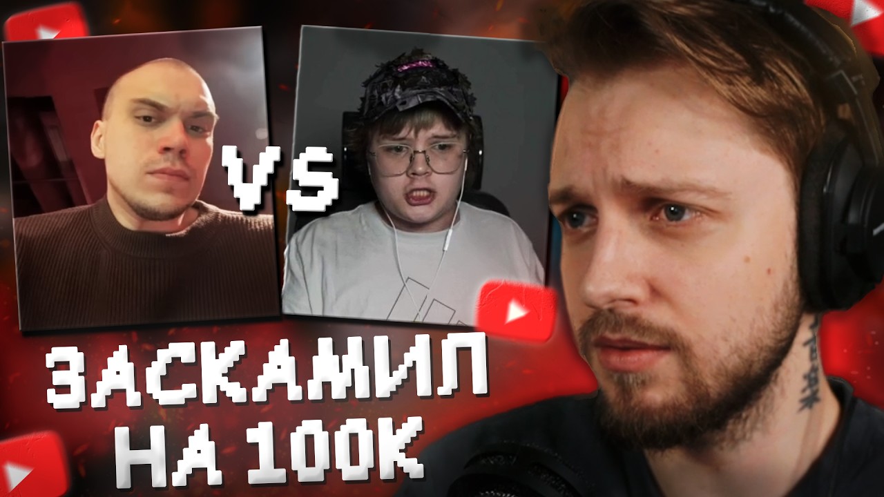 СТИНТ ОБМАНУЛ на 100.000 РУБЛЕЙ // ПРО РАЗБОРКИ САСАВОТА и КАШИ, ЧЕЧЕНЦЕВ, УГРОЗЫ и КРАДЕННЫЕ ДЕНЬГИ