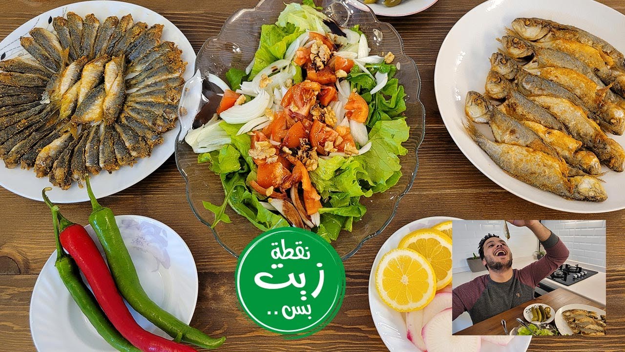 سمك بأقل كمية زيت باطيب طعم مع سلطة الجرجير