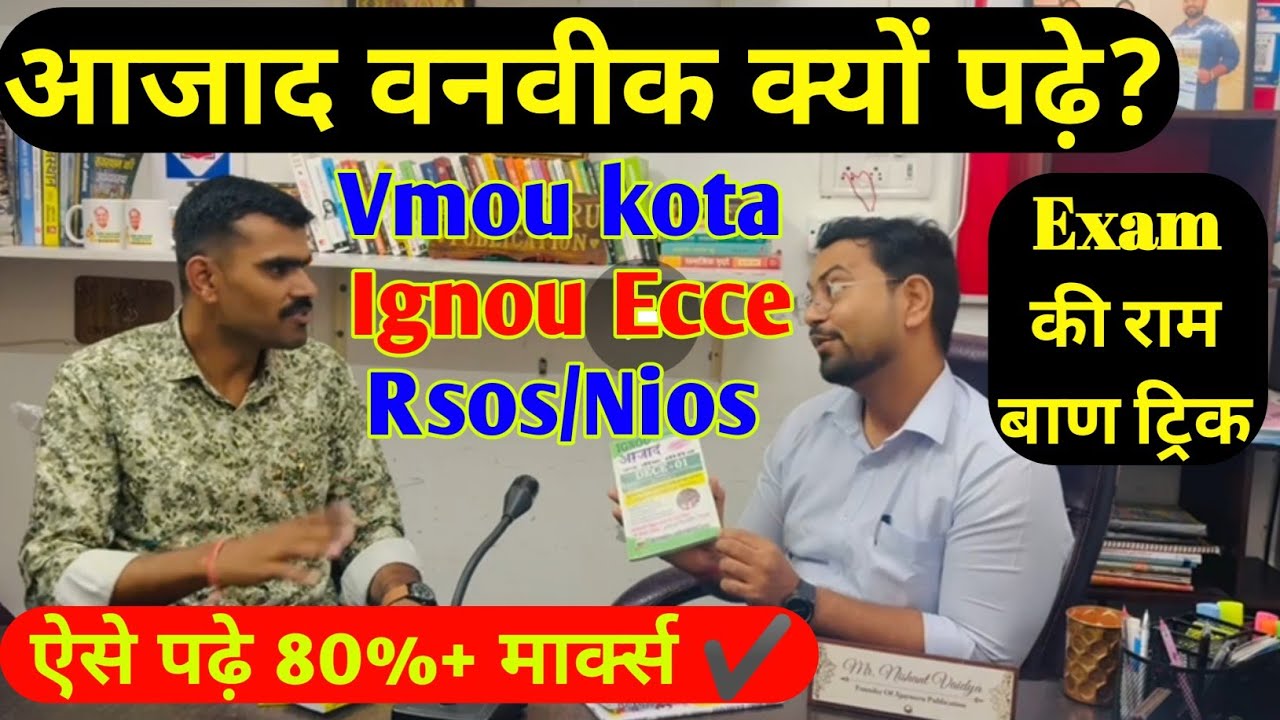 Aajad one week series | Vmou kota Exam  | Ignou Dece | Rsos Nios notes | Vmou English medium book