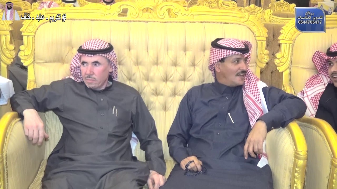 حفل تكريم قبيلة المظابرة خاصة وقبيلة بني رشيد  للشاعر  / عايد بن خلف المظيبري الرشيدي