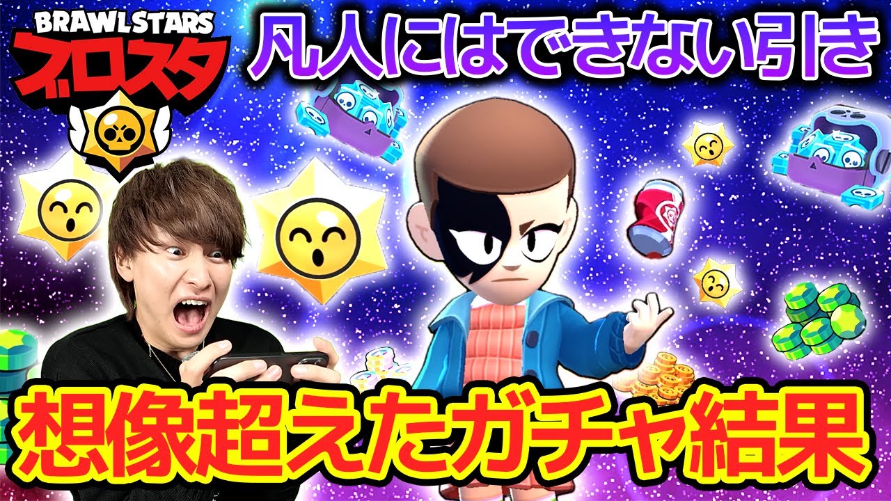 凡人とは次元が違う引きをしてしまいました【ブロスタ】