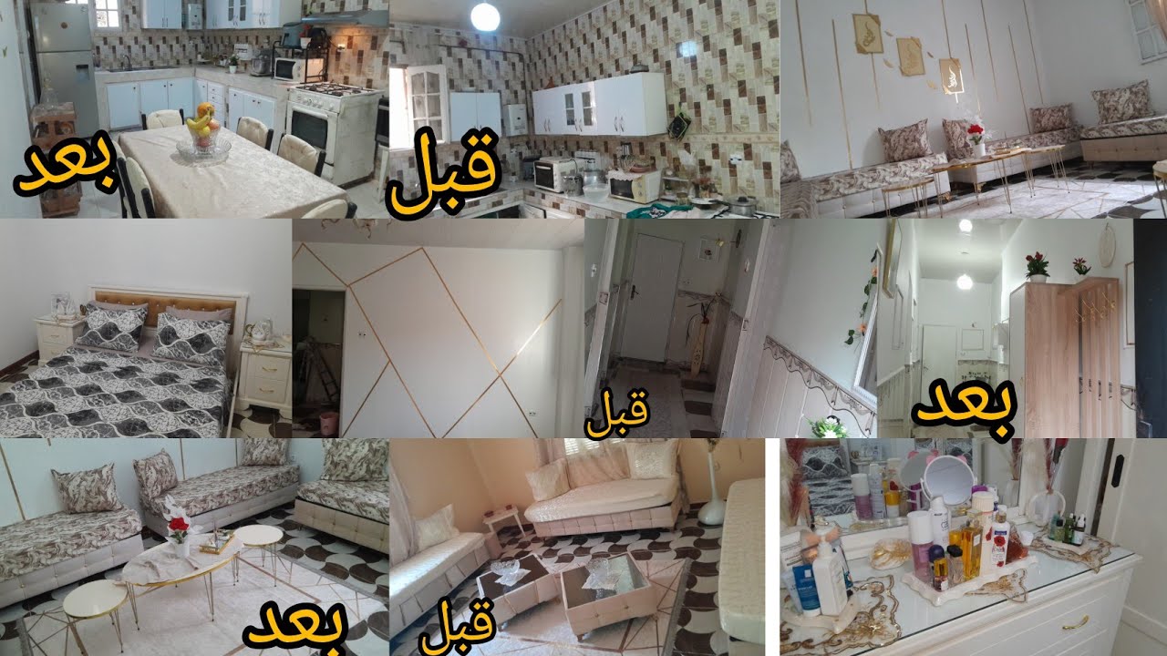 #تغيير🏠منزلي بالكامل#تحضرات #غيرت غرفة نومي#الصالون. النتيجة النهائية 🤗 #بيتى بحلة جديدة