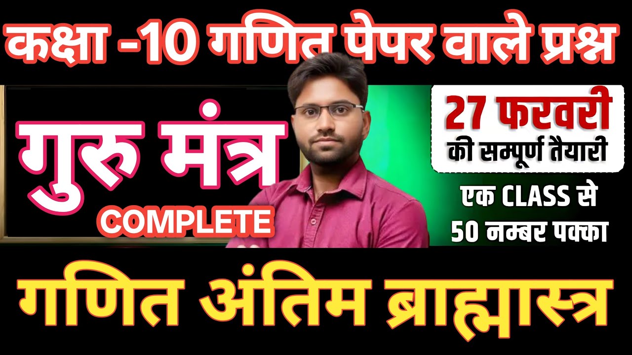 10 Class math all important questions board exam 2026 #viral #upboard #up10