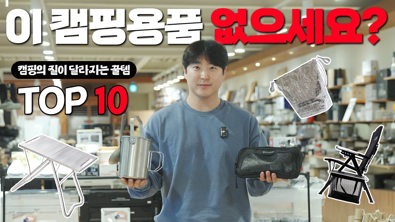 이 캠핑용품 어떠세요? 캠핑의 질이 달라지는 꿀템 10개 추천드립니다! | 프리미엄 캠핑용품점 벨누이뜨
