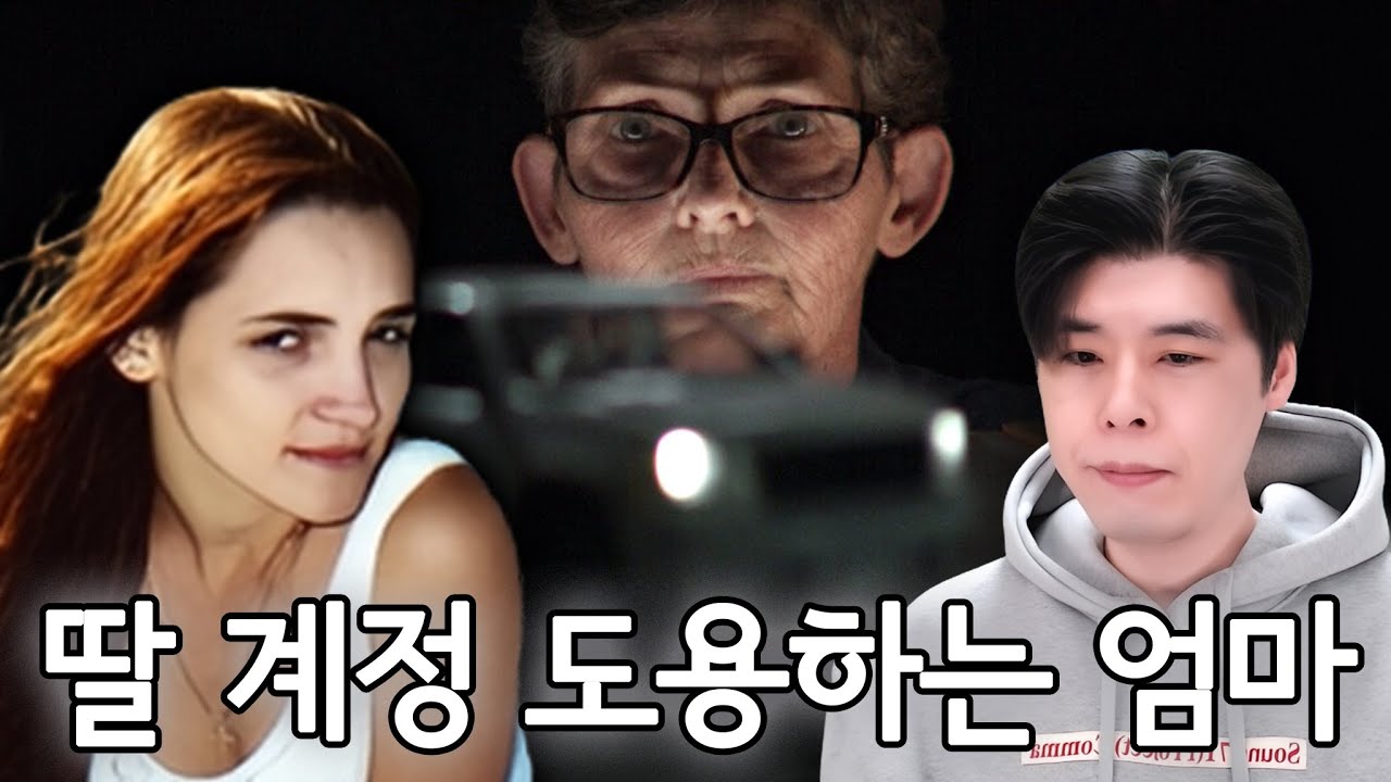 의문의 총기 살인!! 범인을 찾기 위해 할머니와 여중생은 위험한 작전을 시작하는데.....