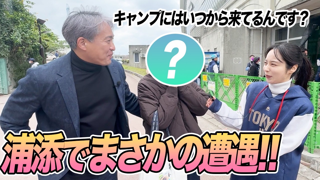 【沖縄キャンプ】ヤクルト 今年の期待の選手達を直撃！まさかのゲストも登場！豪華プレゼント企画もあるよ！