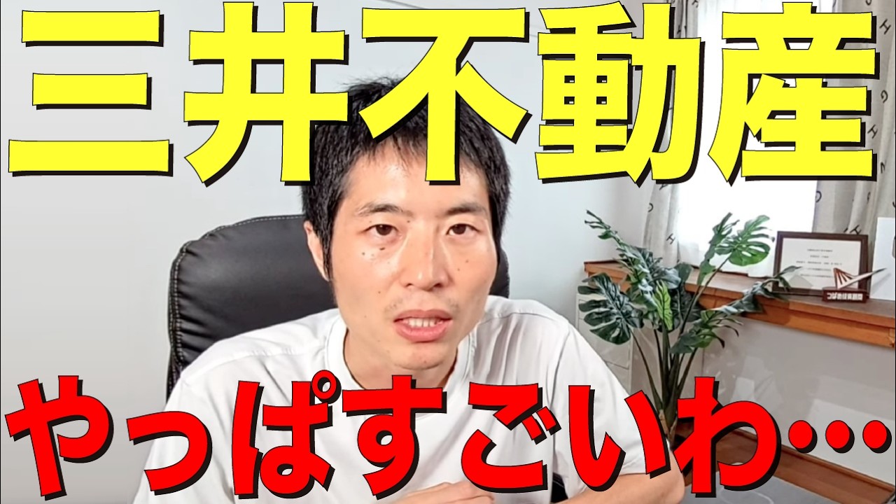 三井不動産への長期投資を考える―買い時は？