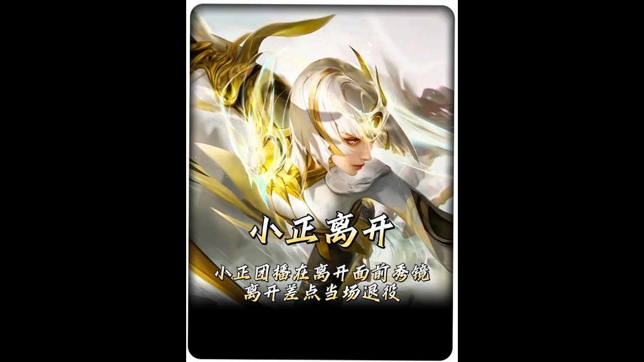 小正团播在离开面前玩东方镜，观众：关公门前耍大刀！【凤煌解说王者荣耀】