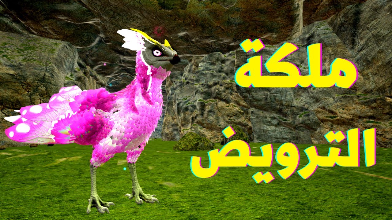 ارك بارادوس: أفضل كائن للترويض😮  Ark Parados #3