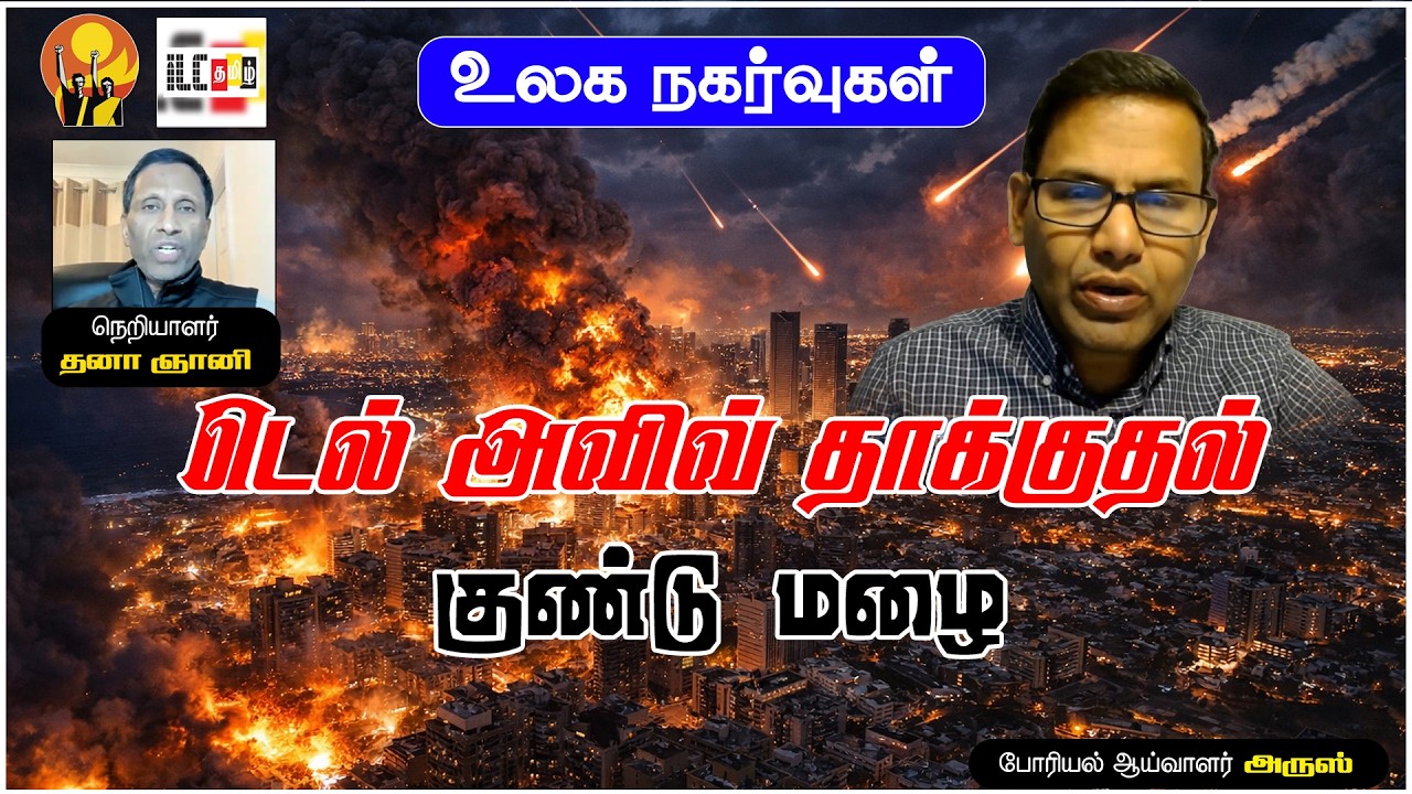 ஈரான் போரில் ட்ரம்ப் பின்வாங்கலா? உலக அரசியலில் பெரிய திருப்பம்! #WarUpdate