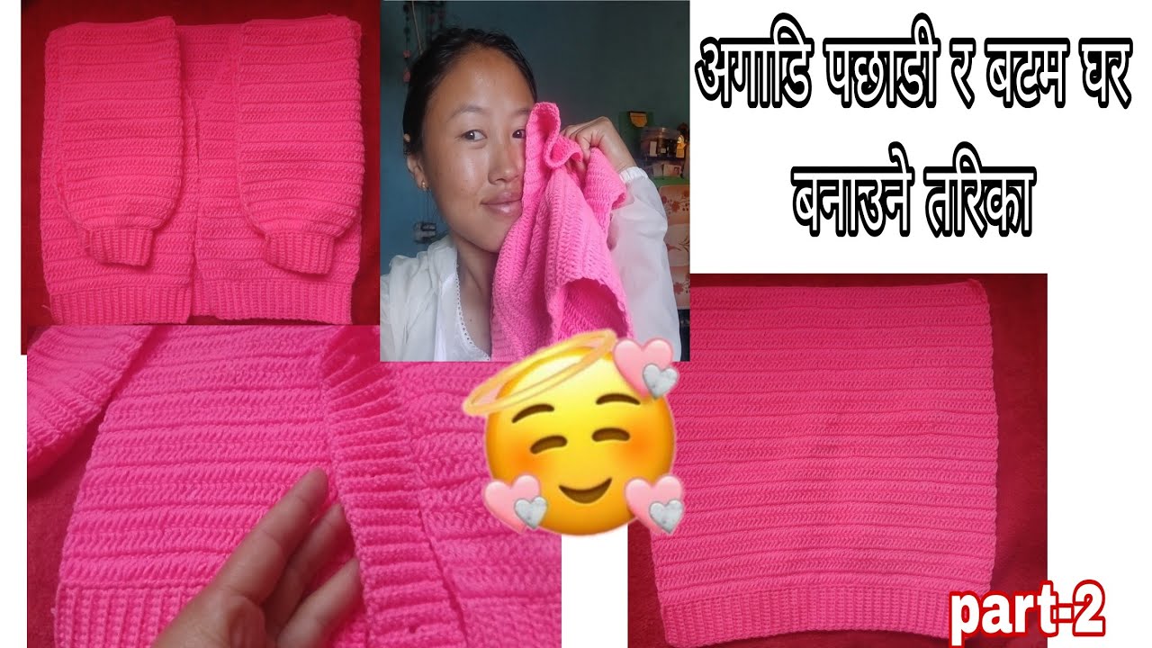 Baby cardigan full tutorial video😘 part-2 for beginner//स्विटरको आगाडी पछाडी र बटम घर बनाउने तरिका)🤗