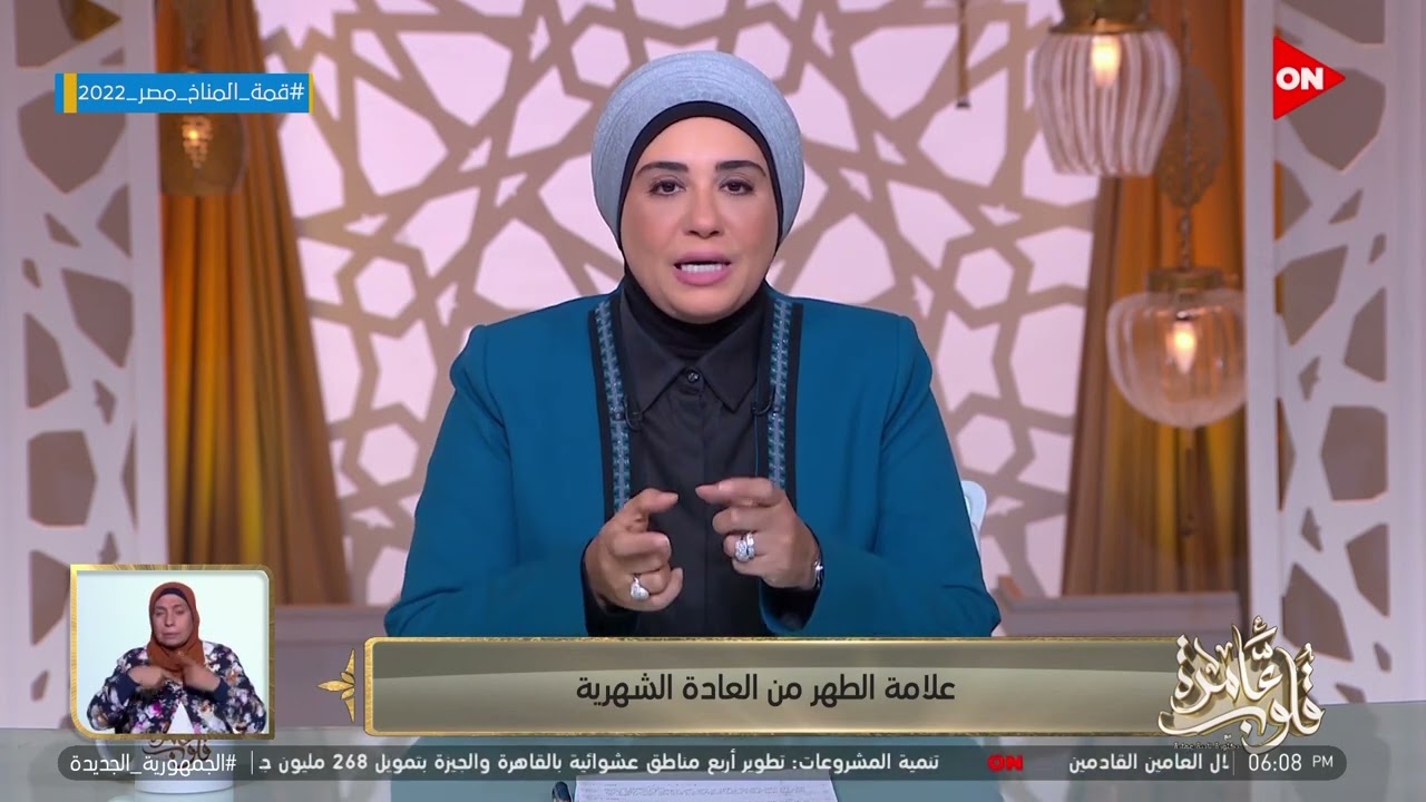 قلوب عامرة - د. نادية عمارة تشرح علامة الطهر من العادة الشهرية