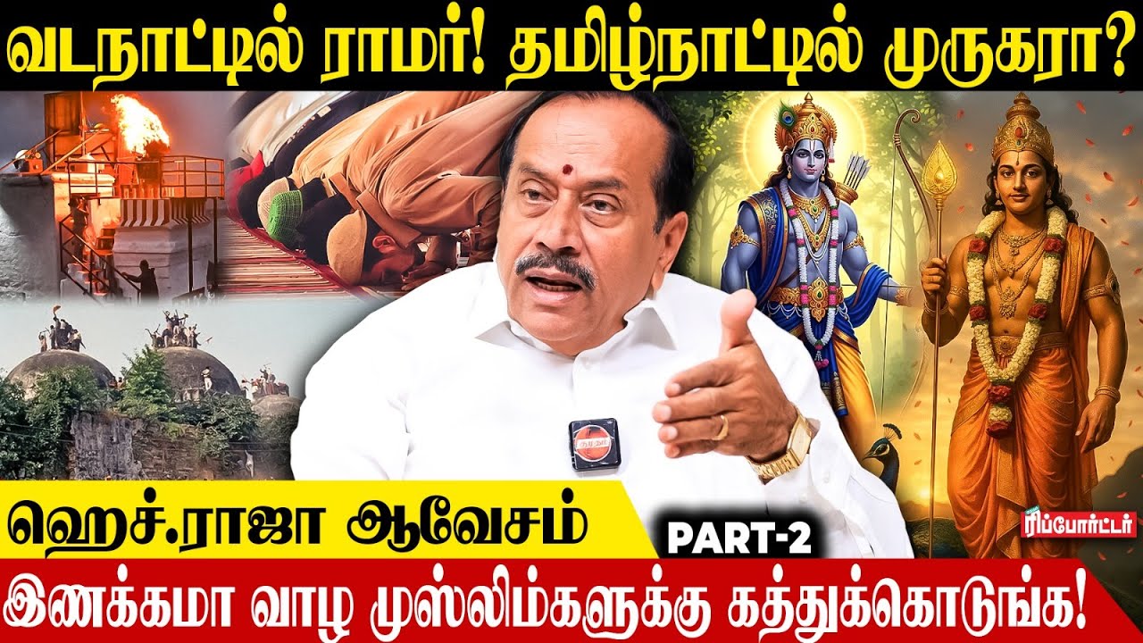 SIR பத்தி உதயநிதிக்கே புரியல.! 😡| H.Raja Exclusive | Sekar Babu | MK Stalin