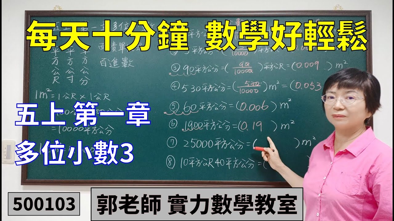 實力數學教室 500103[國小五上] 第一章 多位小數3