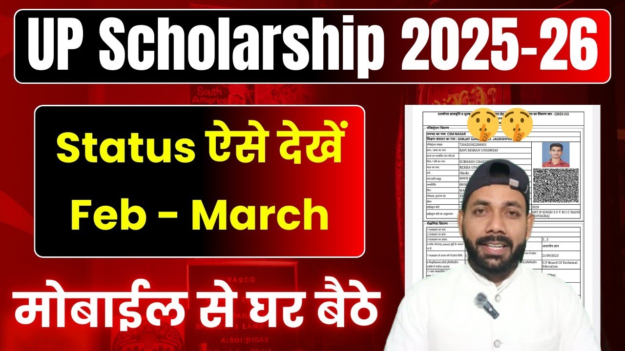 FEB-MARCH 2026 STATUS ऐसे चेक करें || UP Scholarship Status 2025-26 kaise check kare 