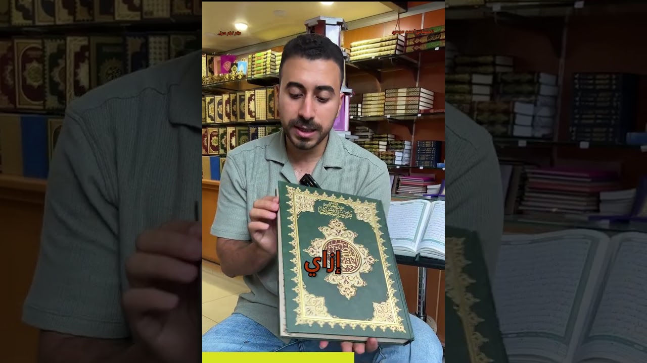 ما هو المصحف المفهرس ؟