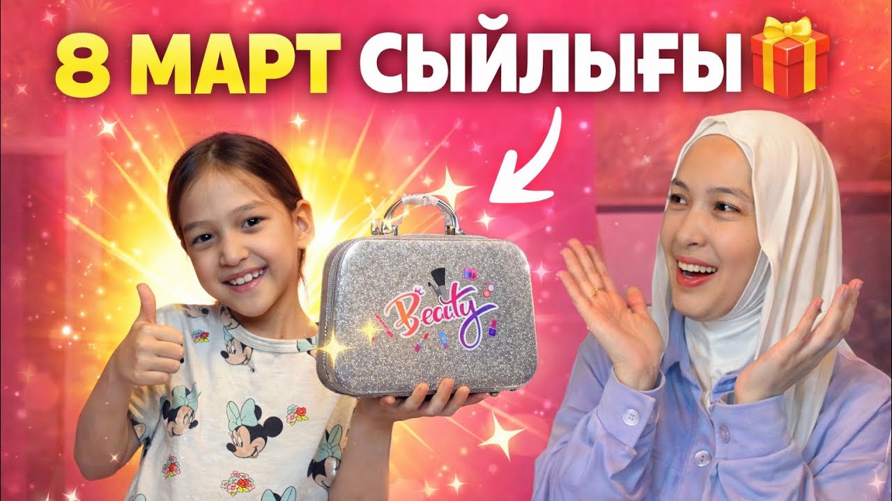 8-МАРТҚА ҰЛДАР СЫЙЛЫҚ БЕРДІ #красапетка 