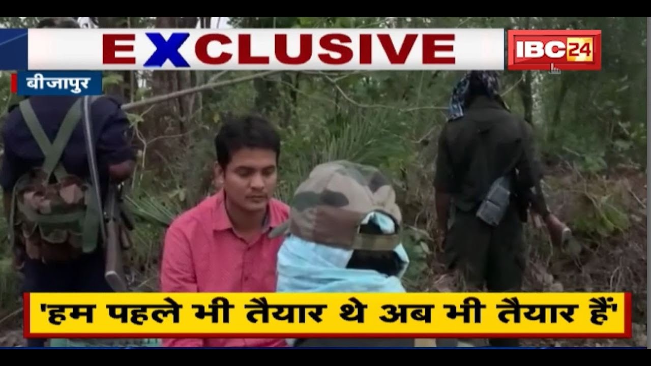 नक्सली कमांडर से IBC24 के सवाल | नक्सलियों का सरकार पर आरोप, अनुकूल माहौल बनाना सरकार के हाथ में