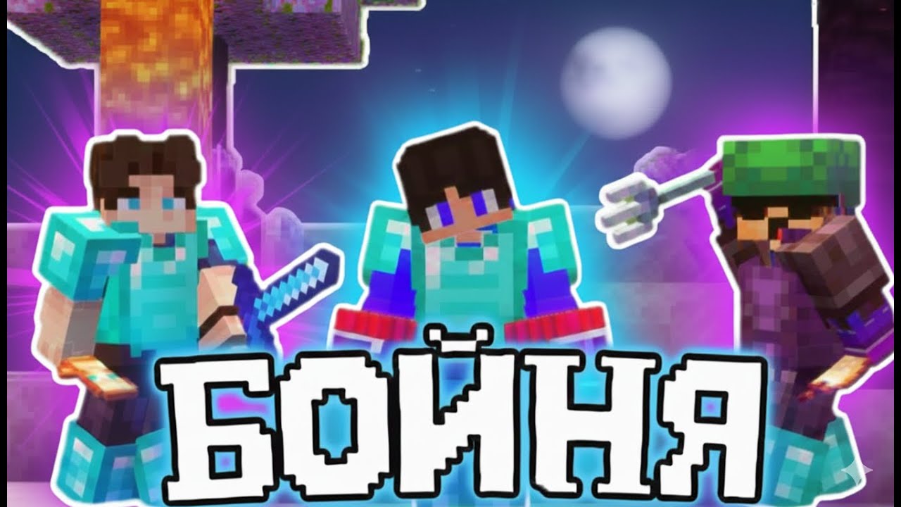 НОВЫЙ РЕЖИМ БОЙНЯ В МАЙНКРАФТ - Slonn Server