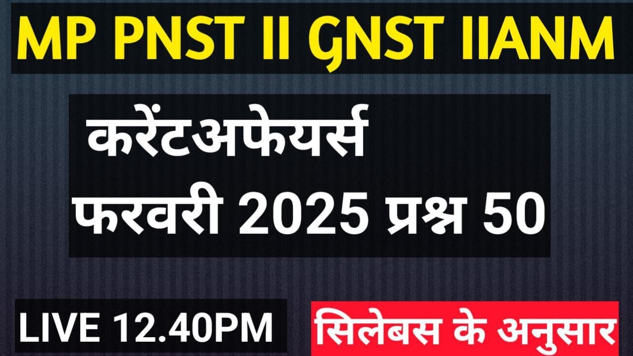 MP PNST II ANM II ADDET 2025 #currentaffairs 2025 #MP PNST #ANM #GNM 2025 FEB 50 MCQ #ANMTST#ANM